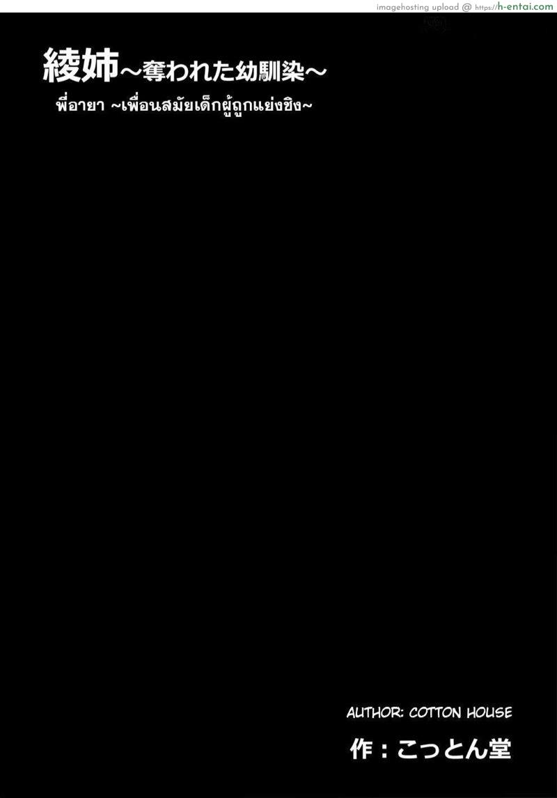 พี่อายา เพื่อนสมัยสาวน้อยผู้ถูกแย่งชิง - แผ่น 7