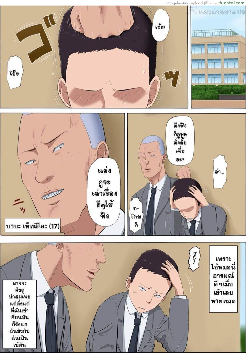 พี่อายา เพื่อนสมัยสาวน้อยผู้ถูกแย่งชิง - แผ่น 8