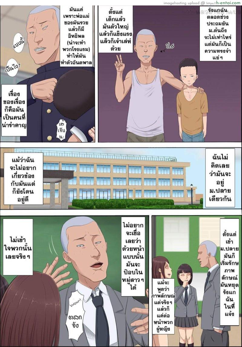 พี่อายา เพื่อนสมัยสาวน้อยผู้ถูกแย่งชิง - แผ่น 9