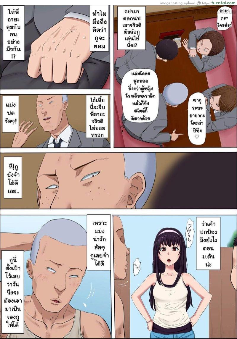 พี่อายา เพื่อนสมัยสาวน้อยผู้ถูกแย่งชิง - แผ่น 16