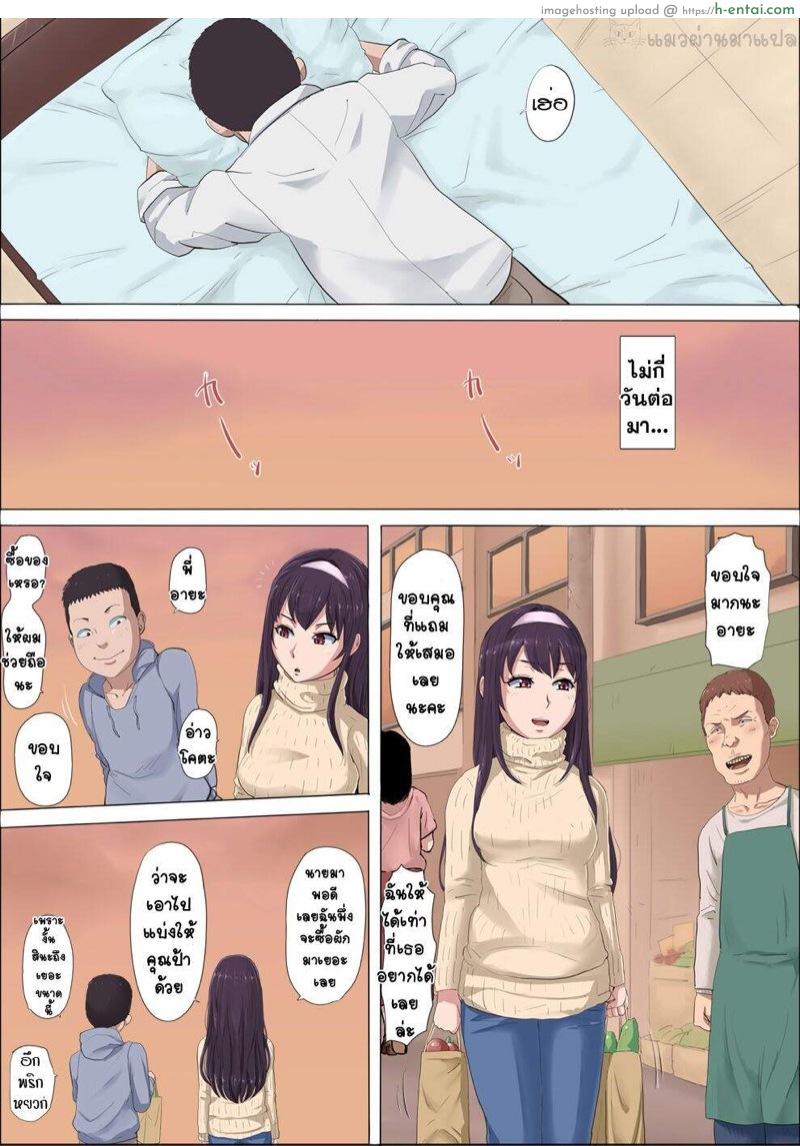 พี่อายา เพื่อนสมัยสาวน้อยผู้ถูกแย่งชิง - แผ่น 28