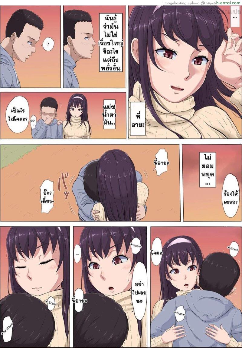 พี่อายา เพื่อนสมัยสาวน้อยผู้ถูกแย่งชิง - แผ่น 30