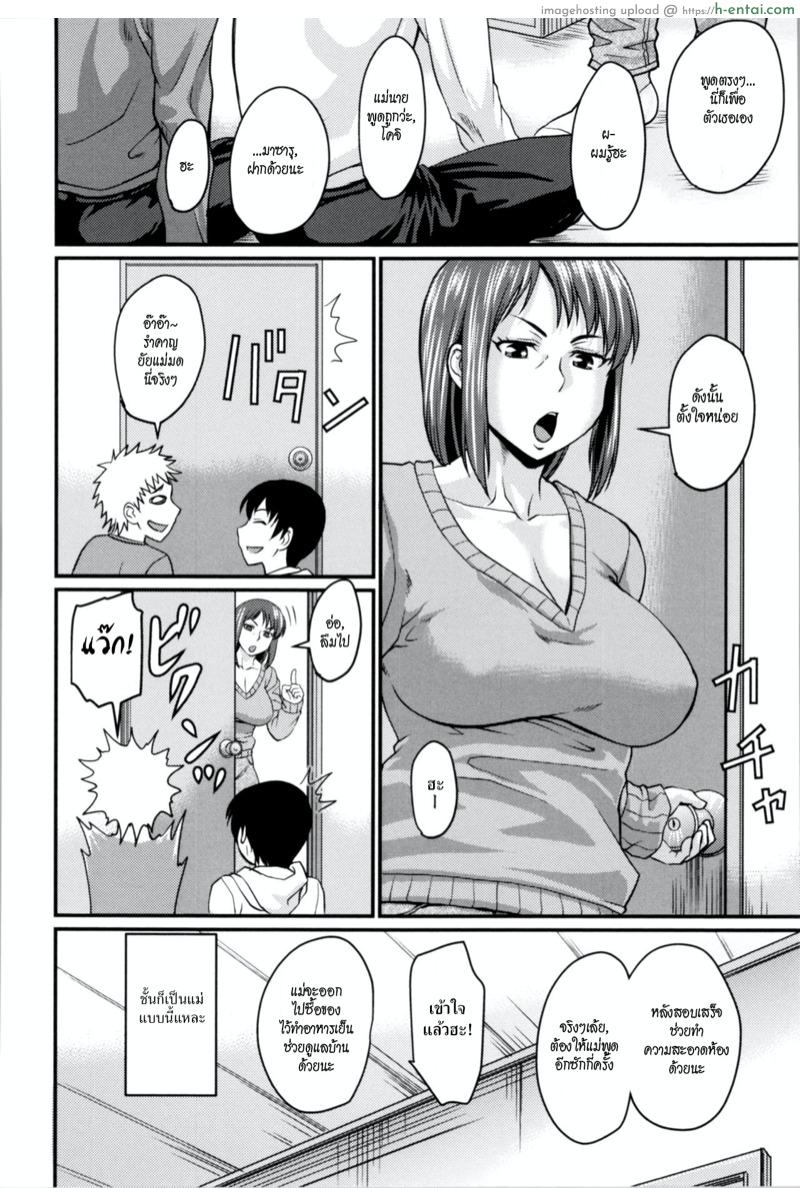 ความลับของแม่เพื่อน - แผ่น 4