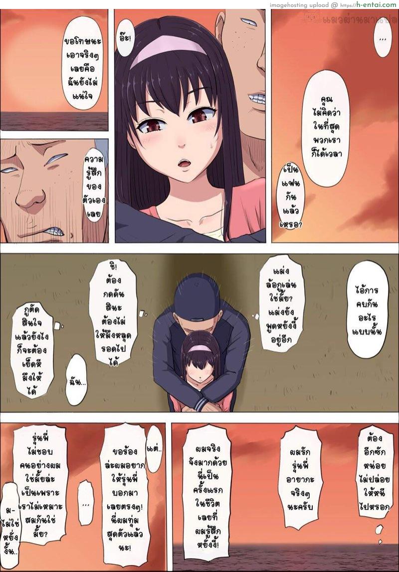 พี่อายา เพื่อนสมัยสาวน้อยผู้ถูกแย่งชิง - แผ่น 48