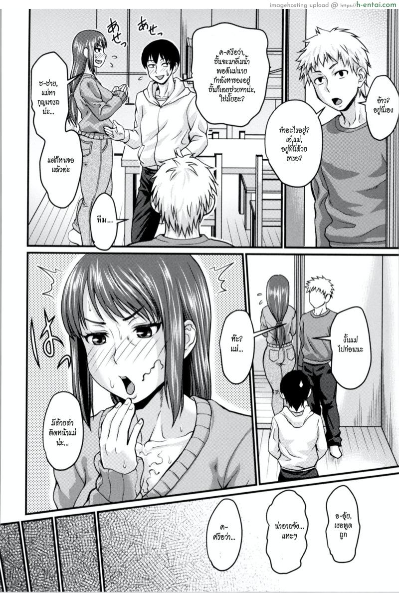 ความลับของแม่เพื่อน - แผ่น 12