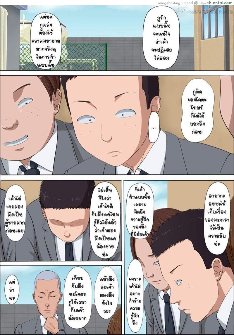 พี่อายา เพื่อนสมัยสาวน้อยผู้ถูกแย่งชิง - แผ่น 50