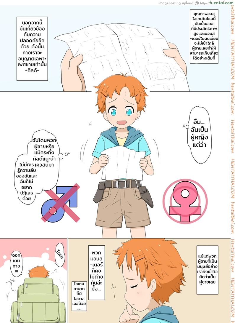 สาวน้อยทอมบอย กับเหล่ามอนสเตอร์ - แผ่น 2