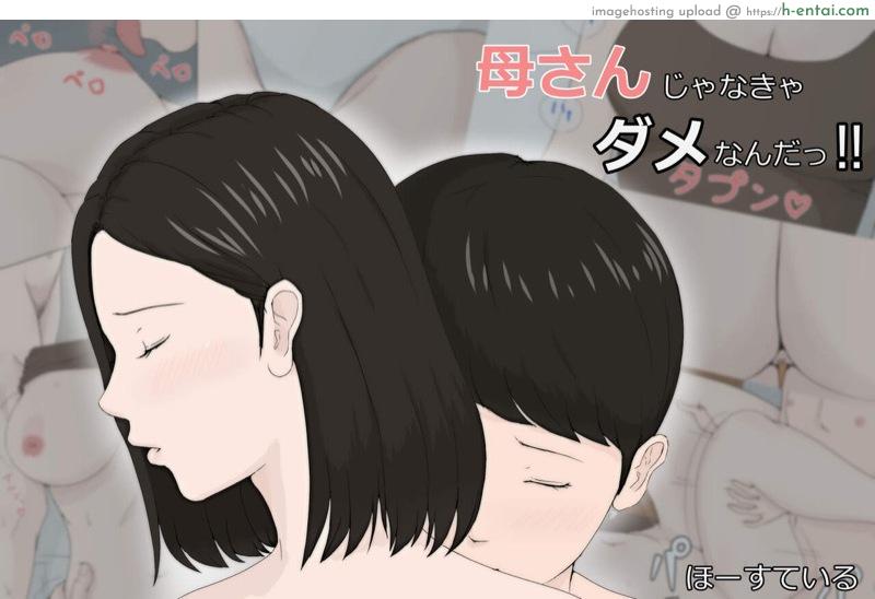 โดจิน แค่อยากลับหลับแม่ [Horsetail] Kaa-san Janakya Dame Nanda!! แปลไทย 5