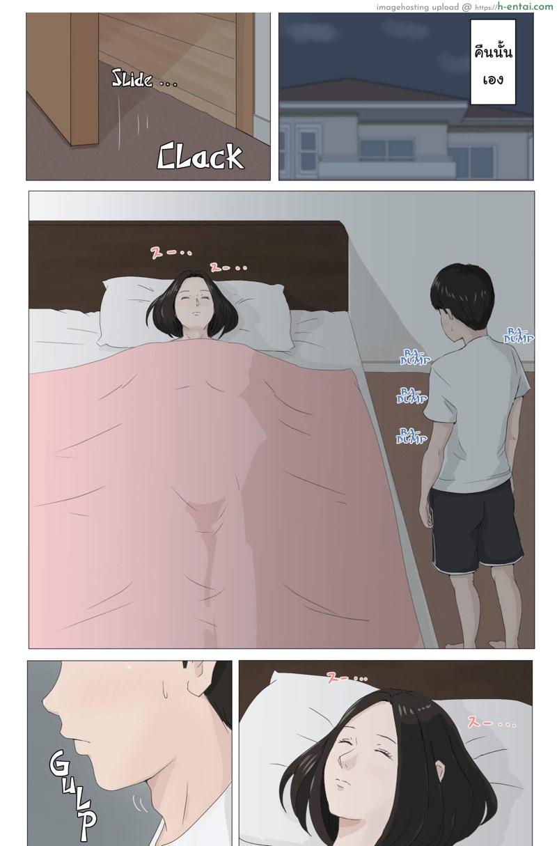 แค่อยากลับหลับแม่ - แผ่น 10