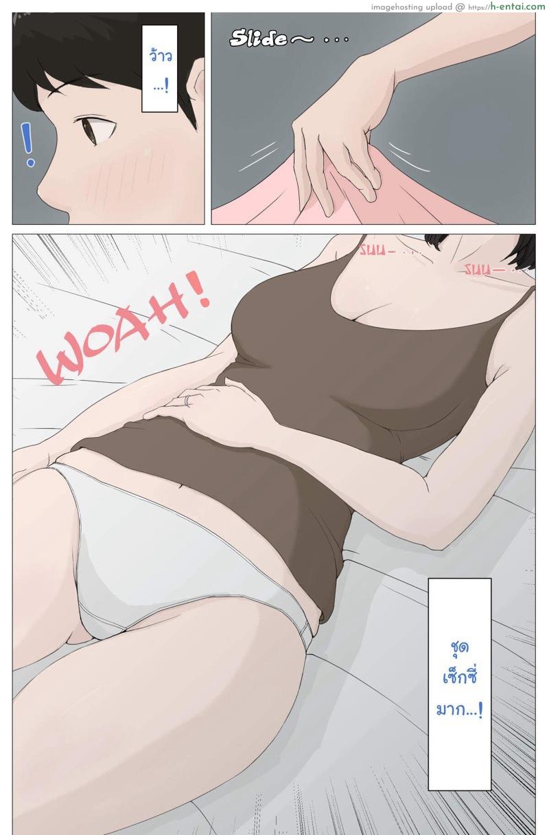 แค่อยากลับหลับแม่ - แผ่น 11