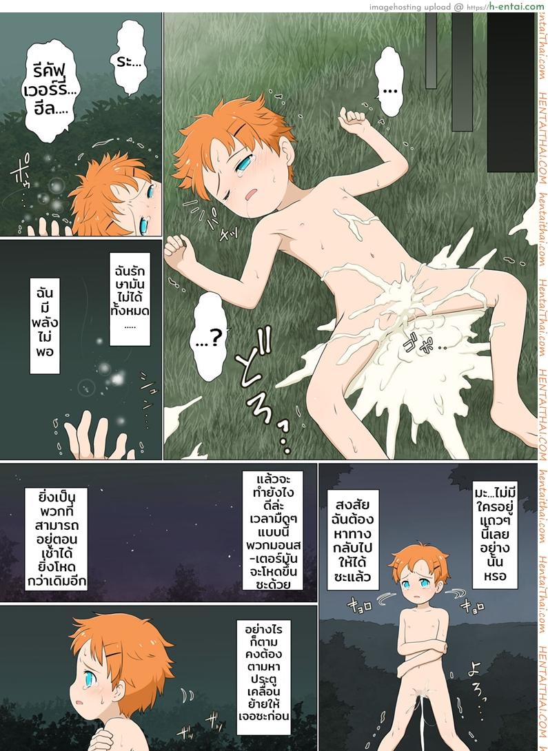 สาวน้อยทอมบอย กับเหล่ามอนสเตอร์ - แผ่น 17