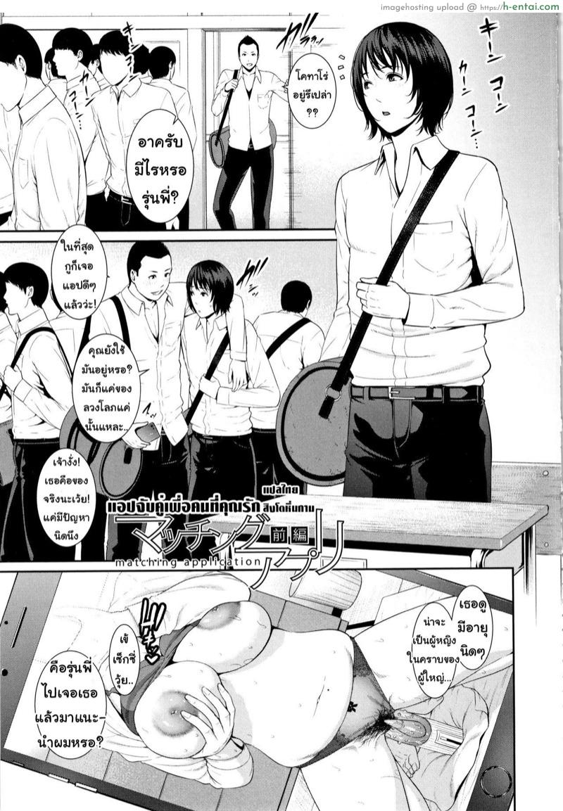 โดจิน แอปจับคู่เพื่อคนที่คุณรัก [gonza] Matching Appli - matching application (Kaa-san to Sex ni Oboreru) แปลไทย 2