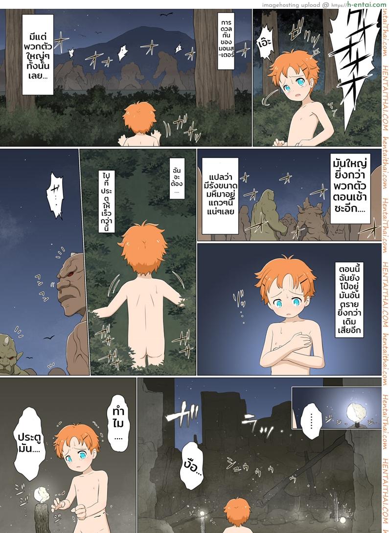 สาวน้อยทอมบอย กับเหล่ามอนสเตอร์ - แผ่น 18