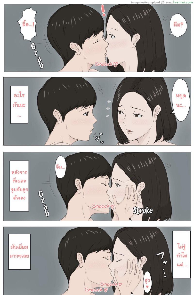 แค่อยากลับหลับแม่ - แผ่น 37