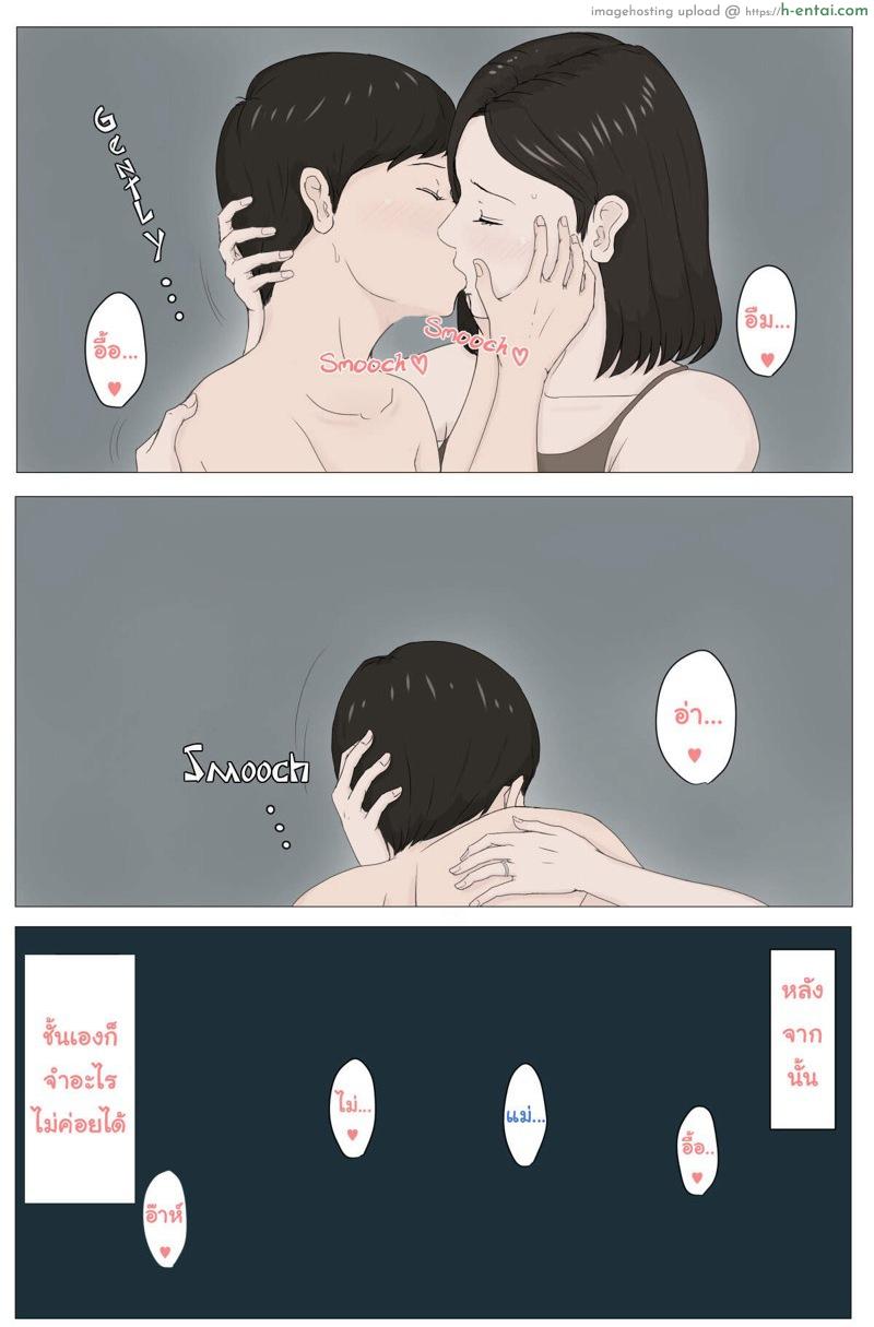 แค่อยากลับหลับแม่ - แผ่น 38