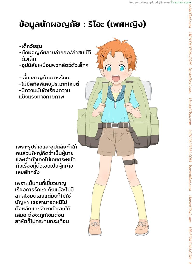 สาวน้อยทอมบอย กับเหล่ามอนสเตอร์ - แผ่น 39