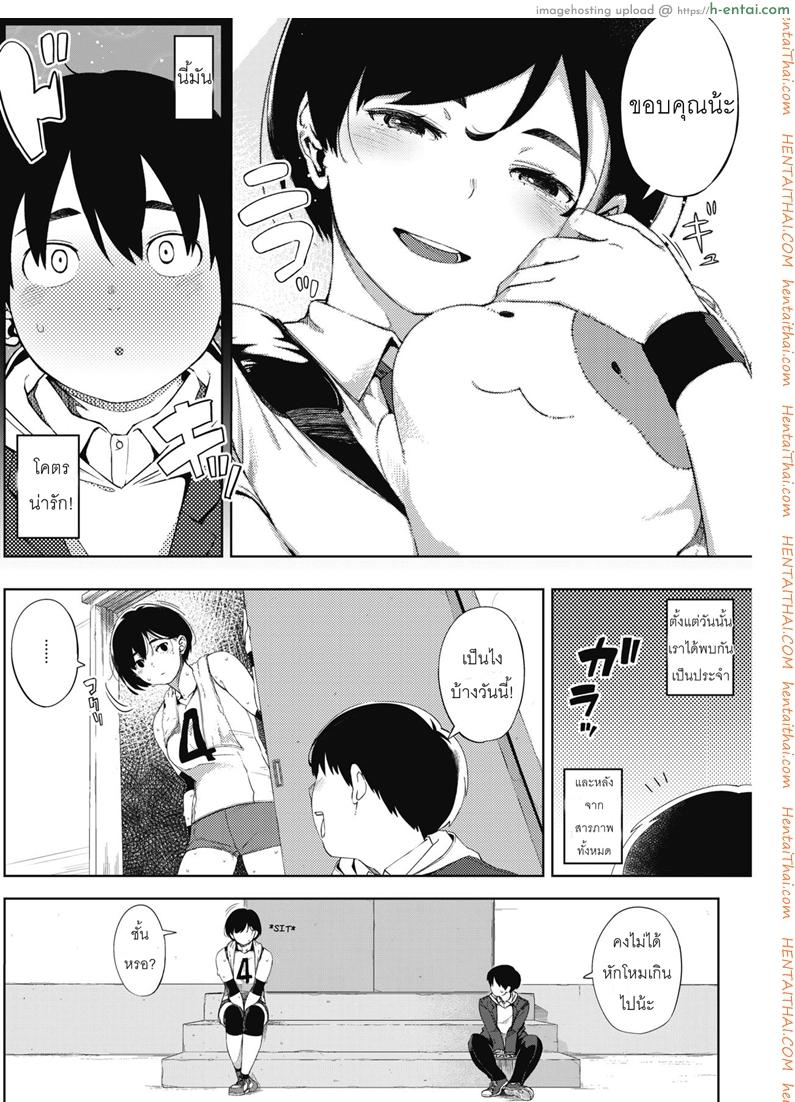 ผู้ชายคนนี้ ไม่ได้มีไว้รัก - แผ่น 4