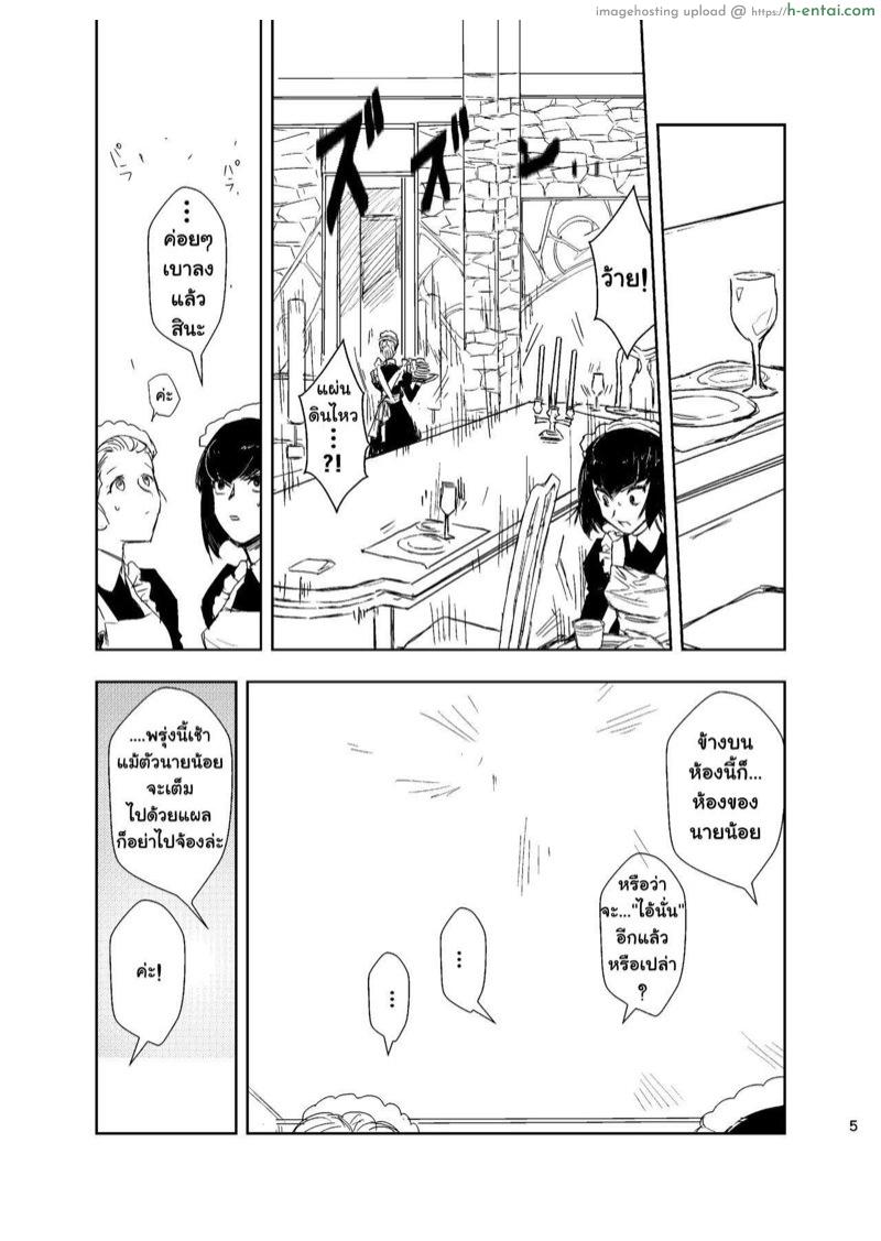 อดใจไม่ไหวแล้ว - แผ่น 6