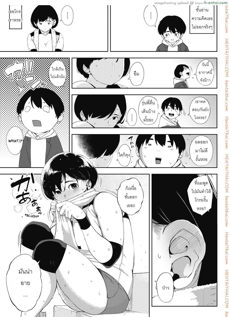 ผู้ชายคนนี้ ไม่ได้มีไว้รัก - แผ่น 5