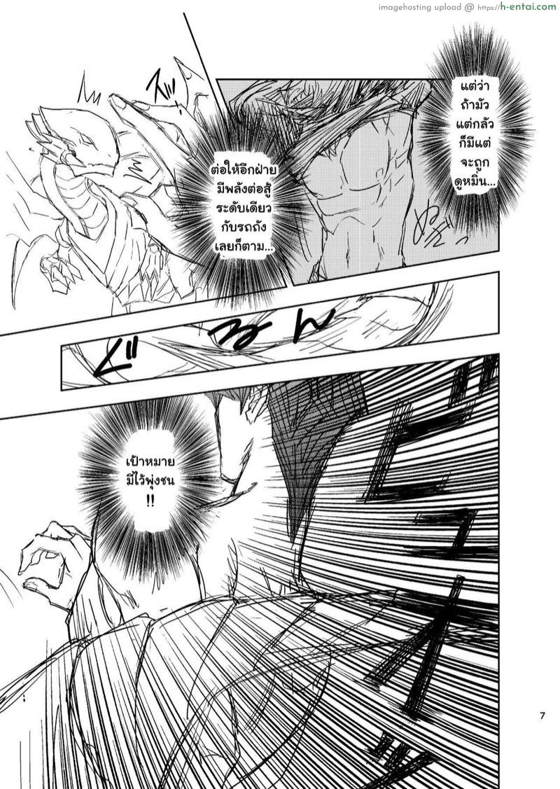 อดใจไม่ไหวแล้ว - แผ่น 8