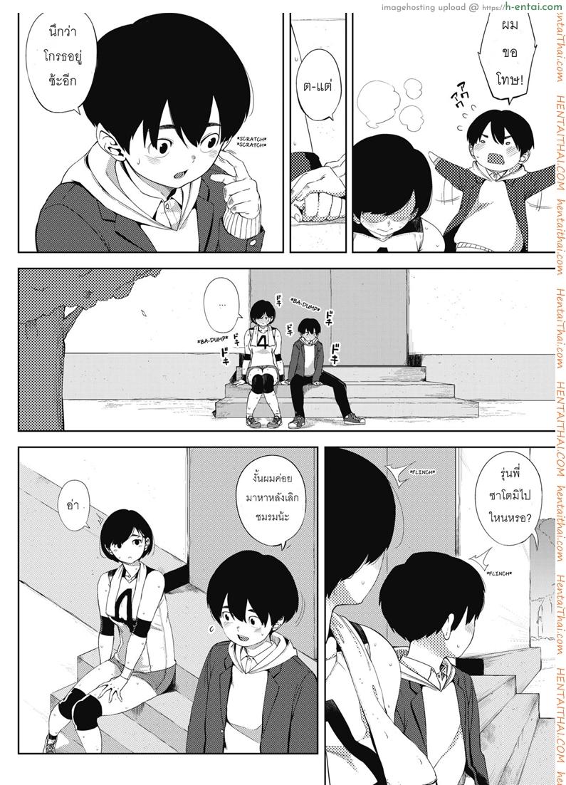 ผู้ชายคนนี้ ไม่ได้มีไว้รัก - แผ่น 6