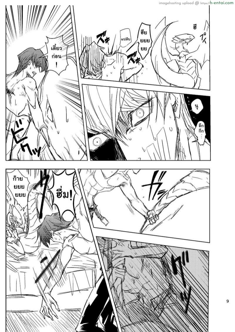 อดใจไม่ไหวแล้ว - แผ่น 10