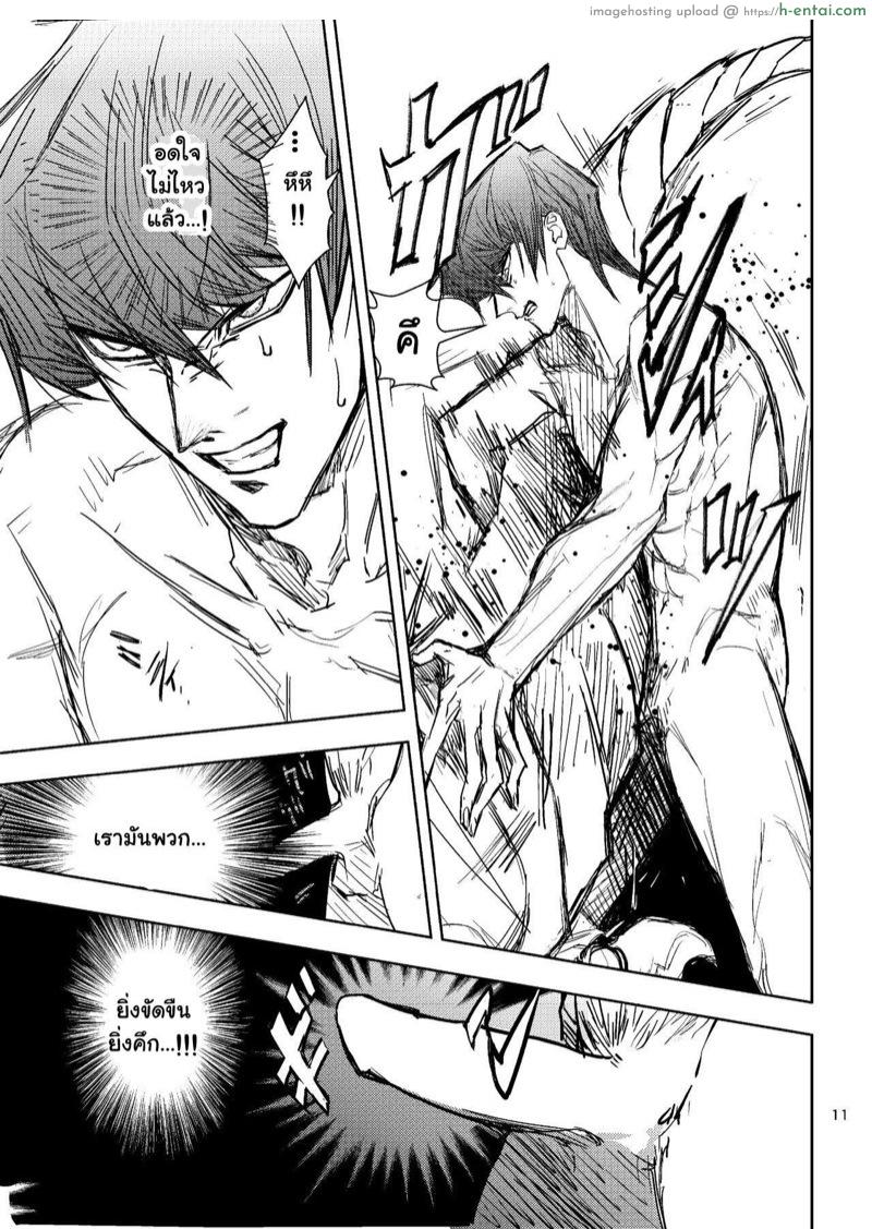 อดใจไม่ไหวแล้ว - แผ่น 12