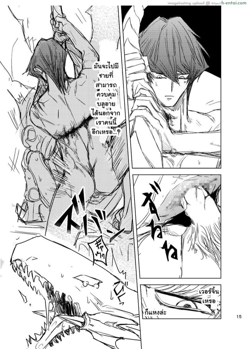 อดใจไม่ไหวแล้ว - แผ่น 16