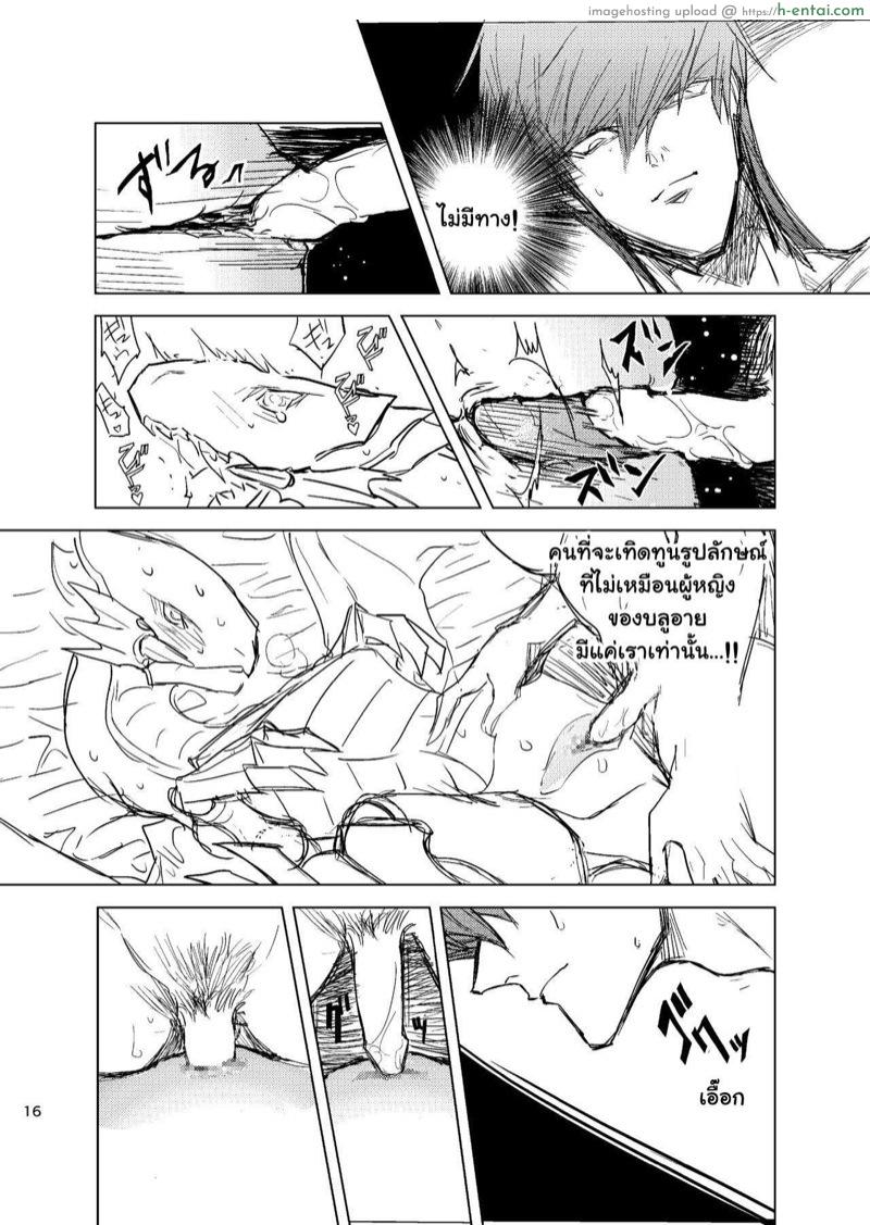 อดใจไม่ไหวแล้ว - แผ่น 17