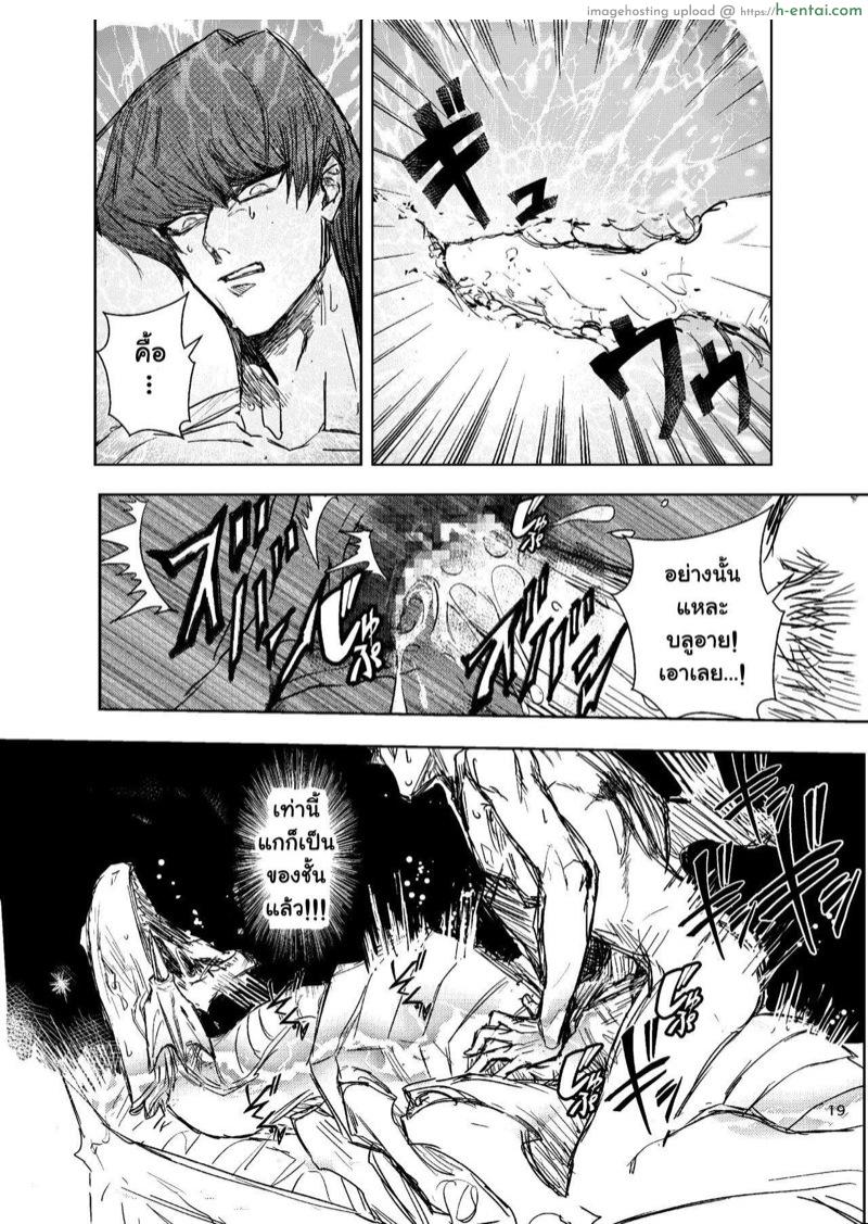 อดใจไม่ไหวแล้ว - แผ่น 20