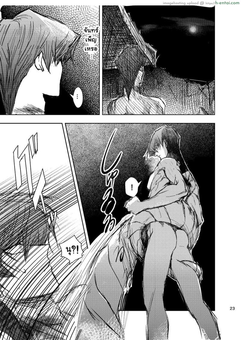 อดใจไม่ไหวแล้ว - แผ่น 24