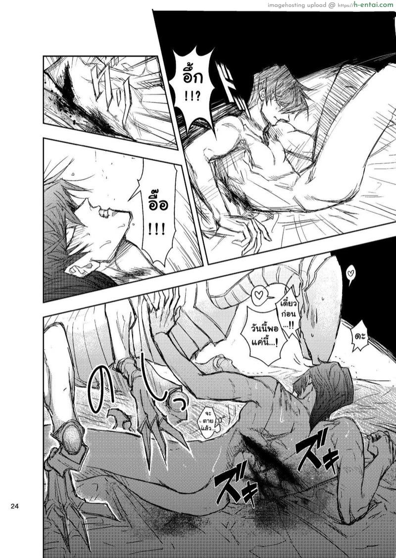 อดใจไม่ไหวแล้ว - แผ่น 25