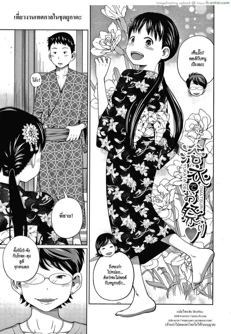 โดจิน เที่ยวงานเทศกาลในชุดยูกาตะ [Tsubaki Jushirou] Yukata de Omatsuri (Aimai Diary) แปลไทย 3