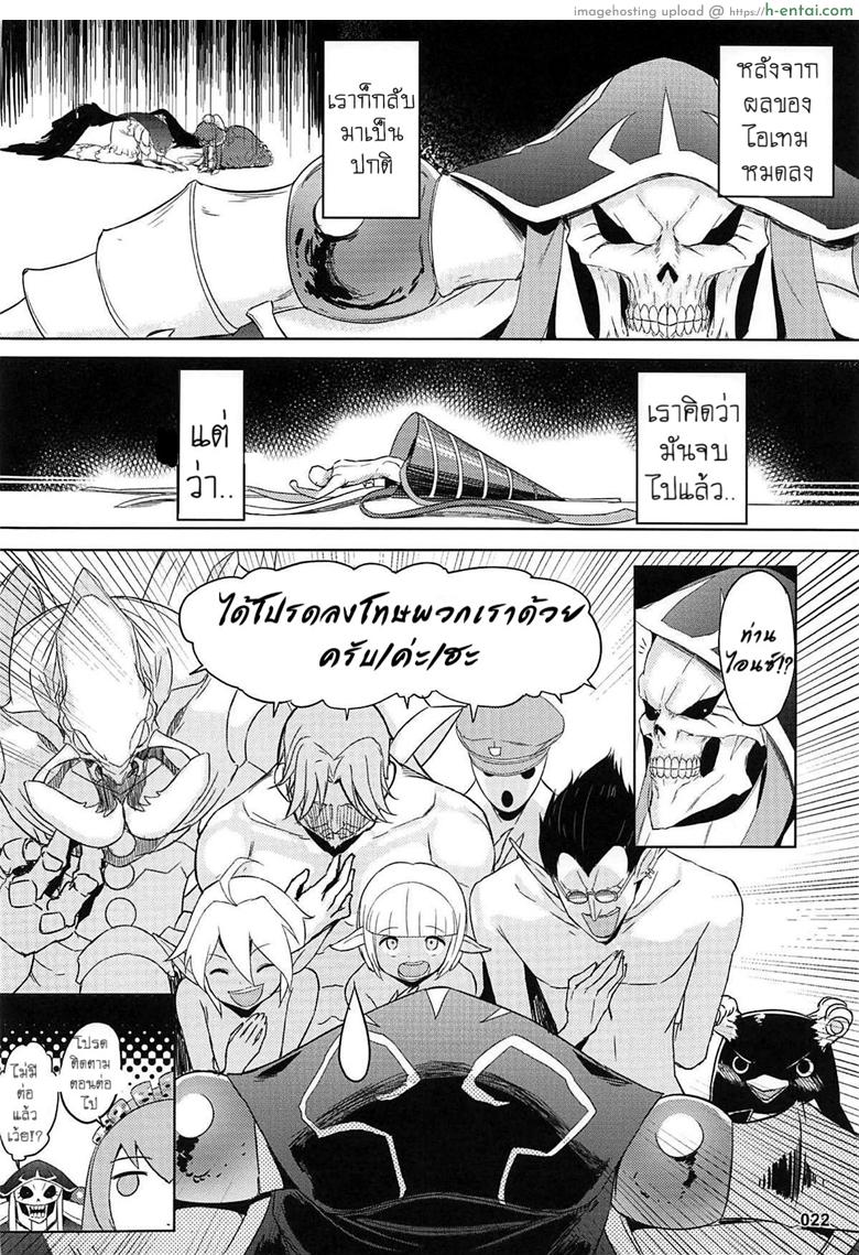 เกิดอารมณ์เมื่อคืนร่าง - แผ่น 21