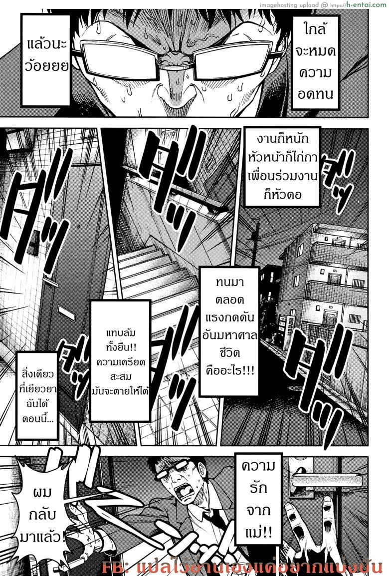 โดจิน มีความสุขทั้งน้ำตา [Sabaku] Boku No Mama แปลไทย 4