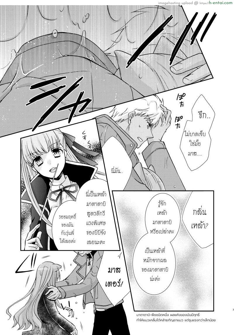 อยากเล่นเสียว น้องเหมียวจัดให้ - แผ่น 4