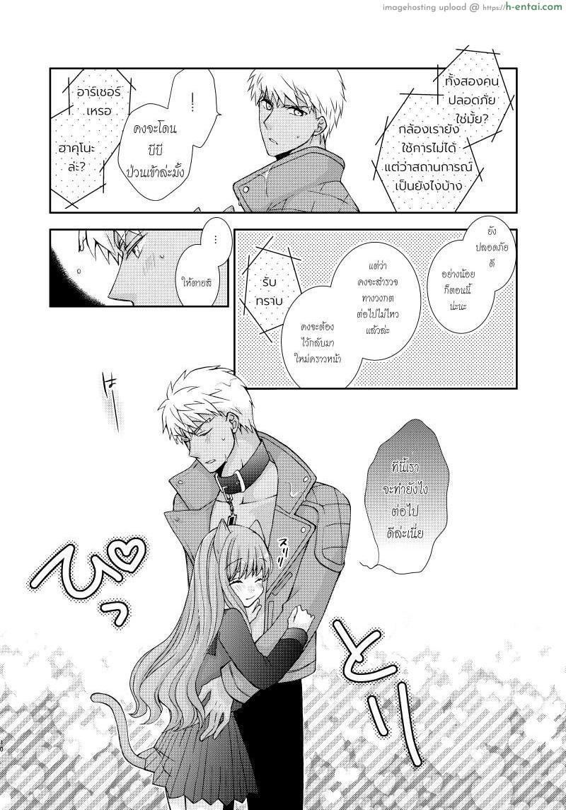 อยากเล่นเสียว น้องเหมียวจัดให้ - แผ่น 7