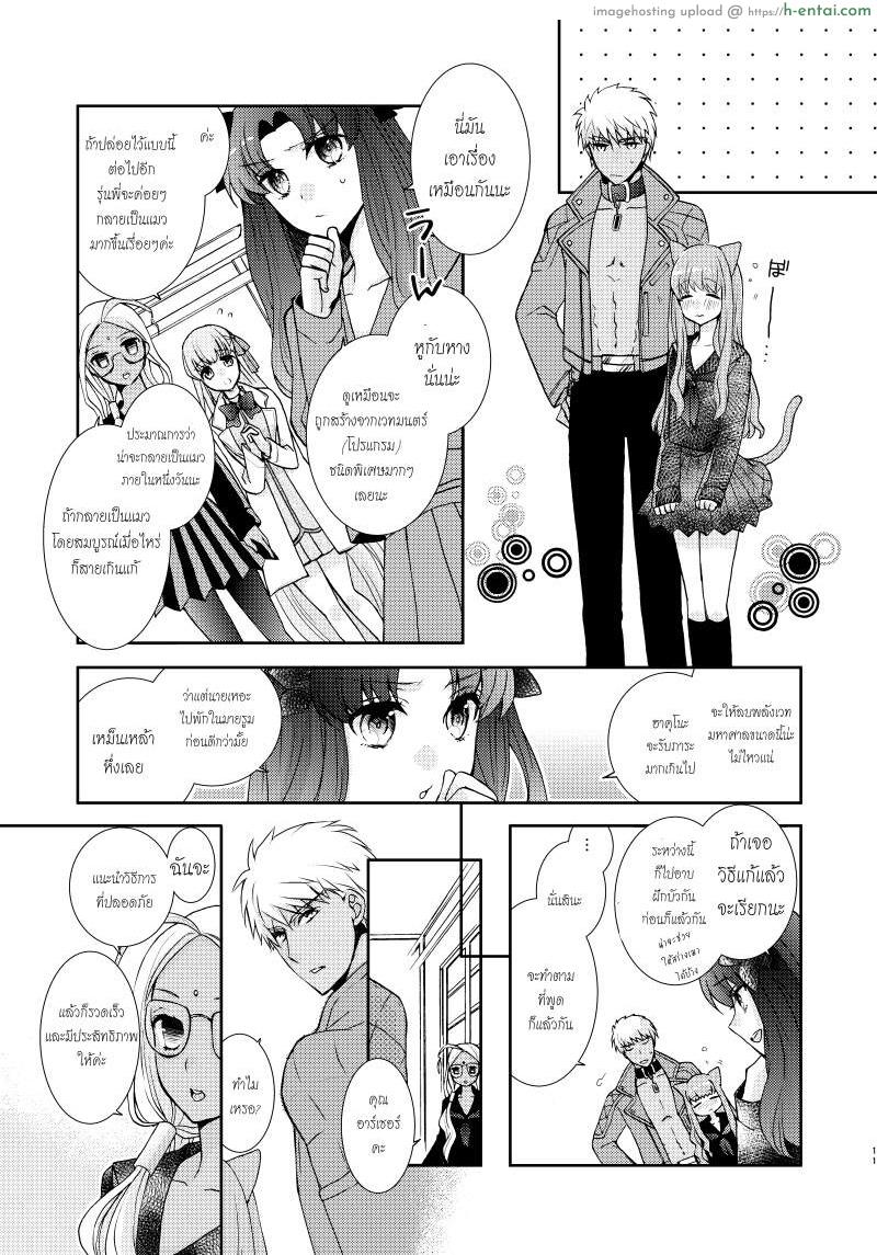 อยากเล่นเสียว น้องเหมียวจัดให้ - แผ่น 8