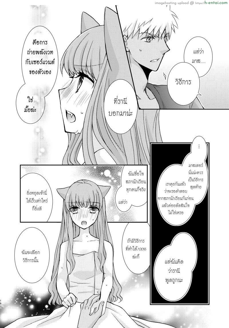 อยากเล่นเสียว น้องเหมียวจัดให้ - แผ่น 13