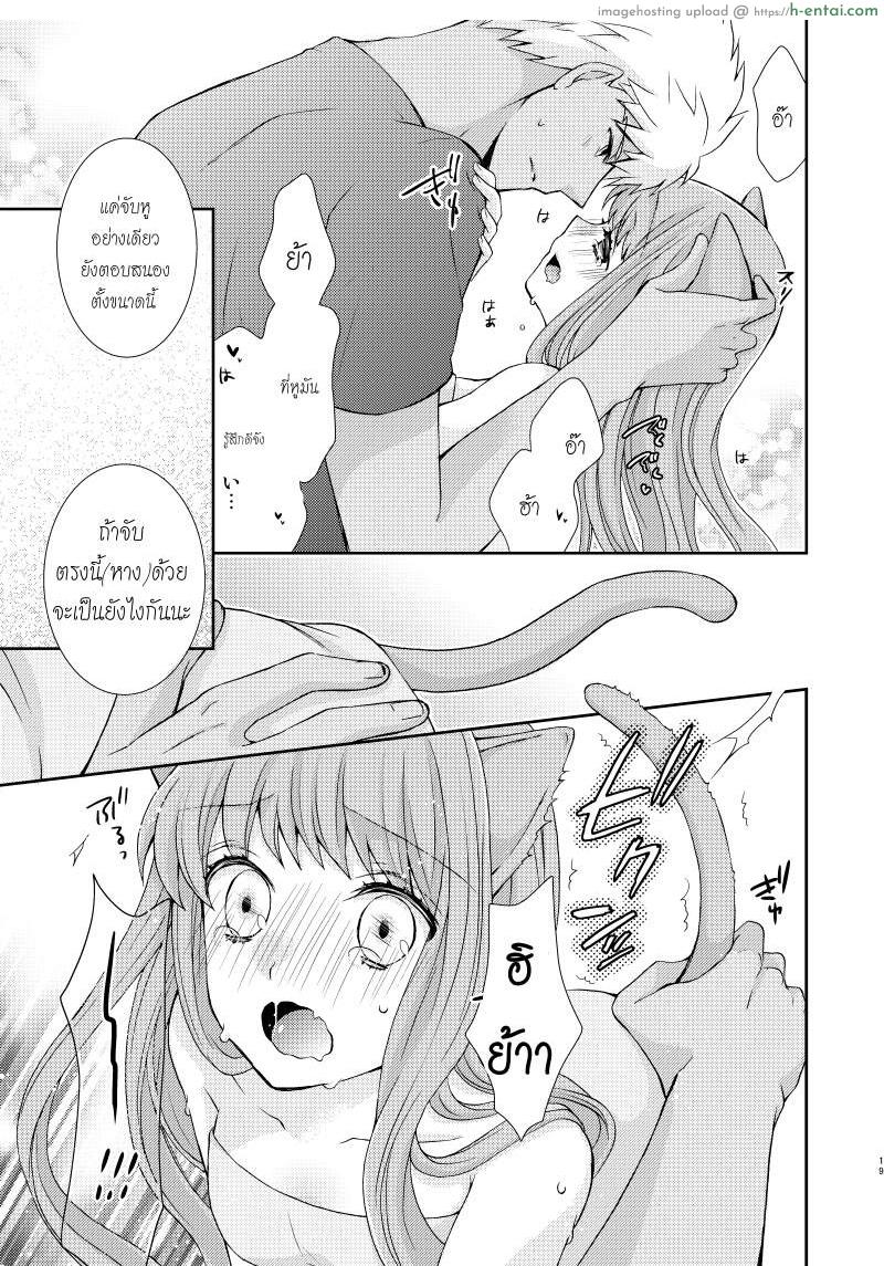 อยากเล่นเสียว น้องเหมียวจัดให้ - แผ่น 16