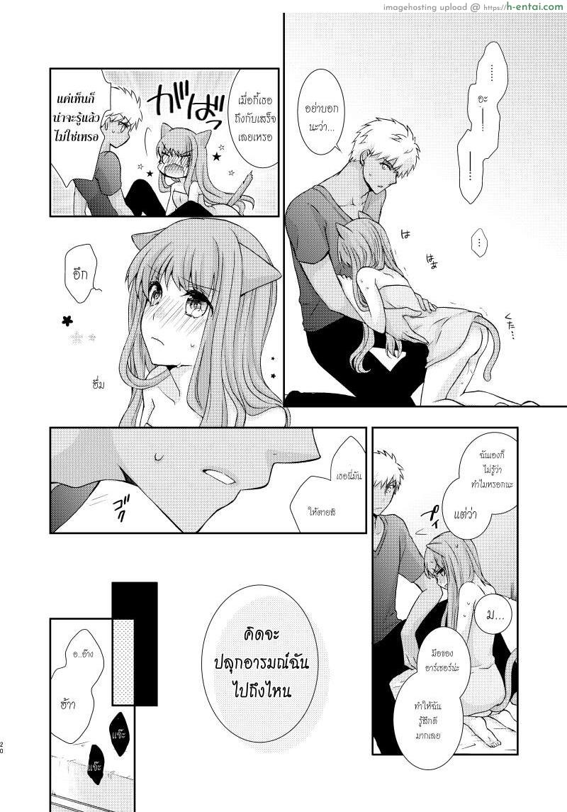 อยากเล่นเสียว น้องเหมียวจัดให้ - แผ่น 17