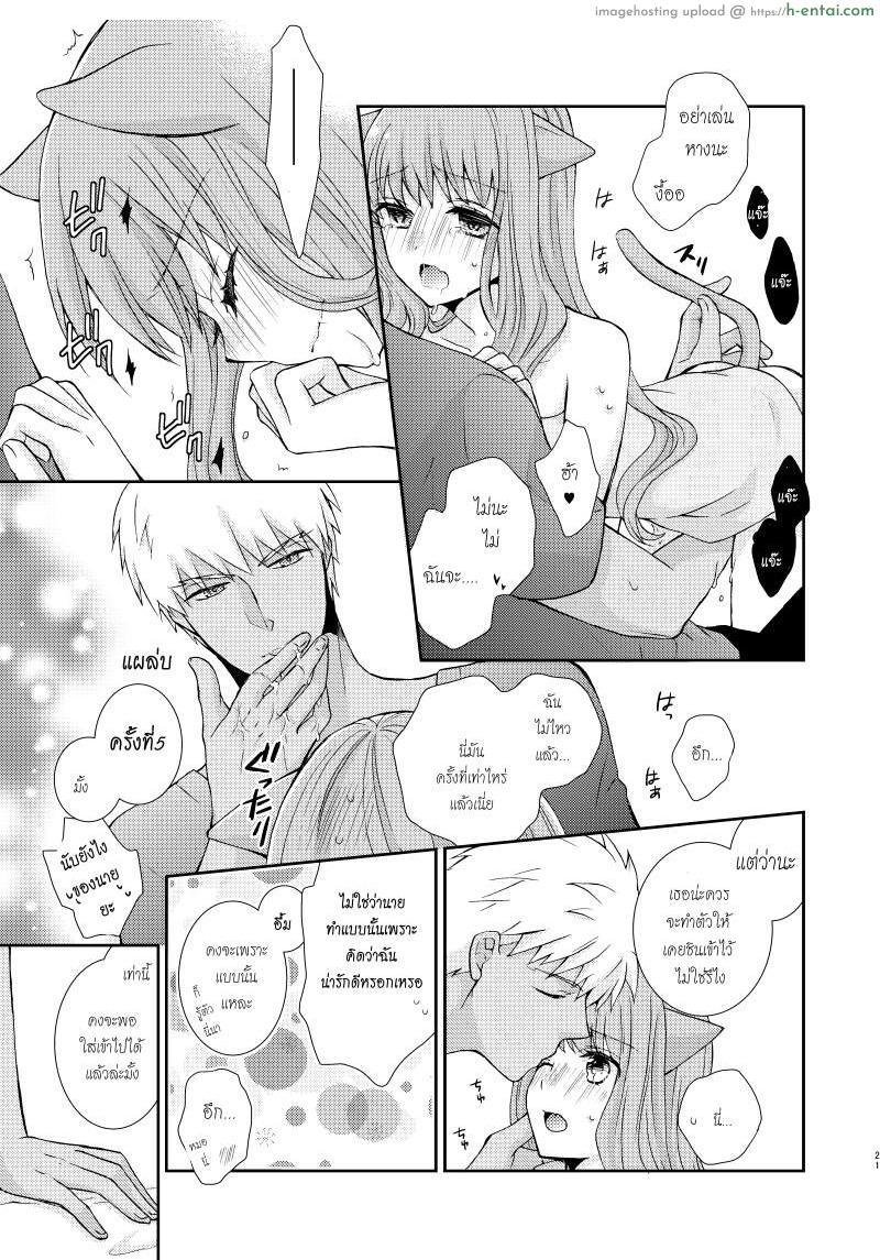 อยากเล่นเสียว น้องเหมียวจัดให้ - แผ่น 18