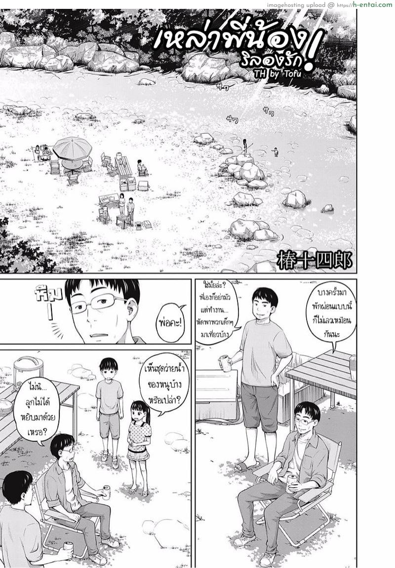 โดจิน เหล่าพี่น้องริลองรัก [Tsubaki Jushirou] Hustle Camp! (Kawaii Imouto to Ikenai Koto Shiteimasu!) แปลไทย 6