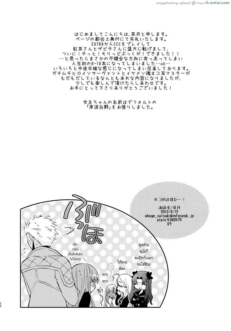 อยากเล่นเสียว น้องเหมียวจัดให้ - แผ่น 25