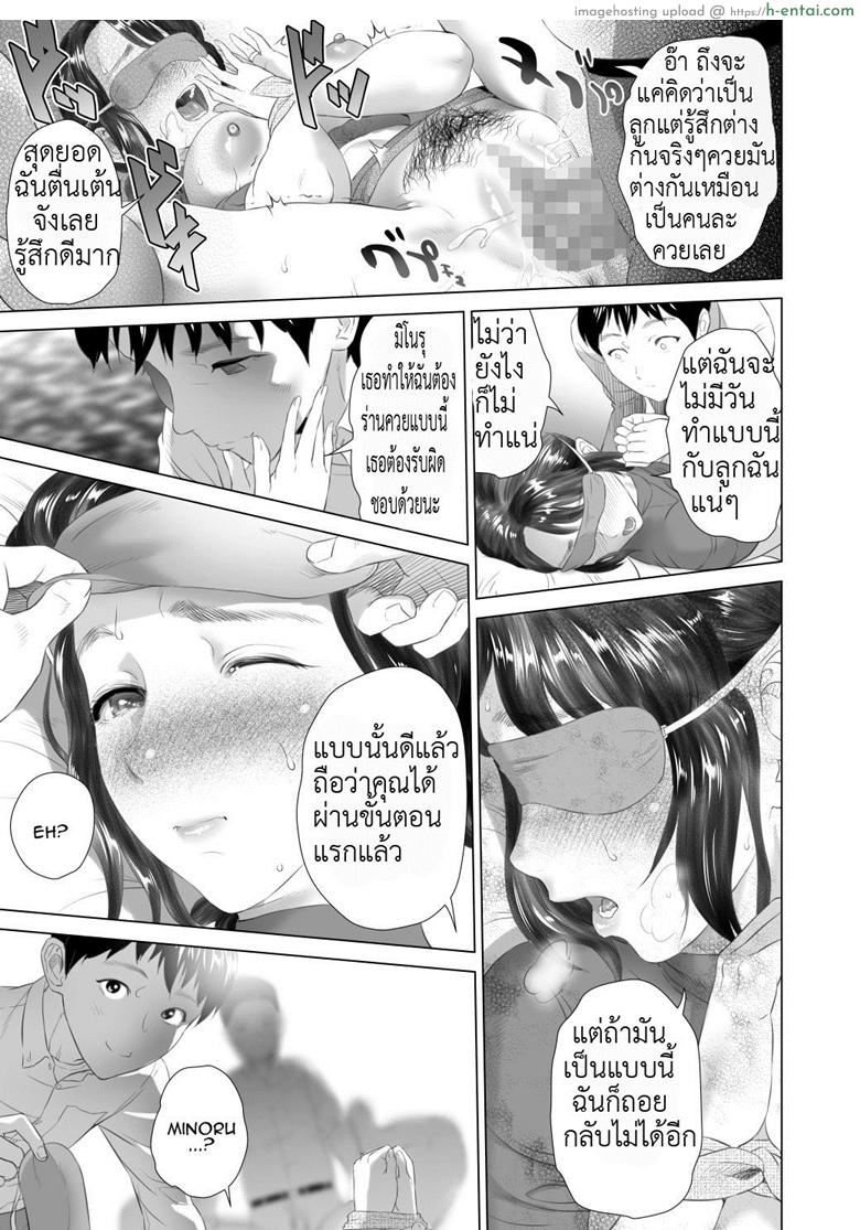 พ่อไม่รู้ ชู้ของแม่ - แผ่น 12