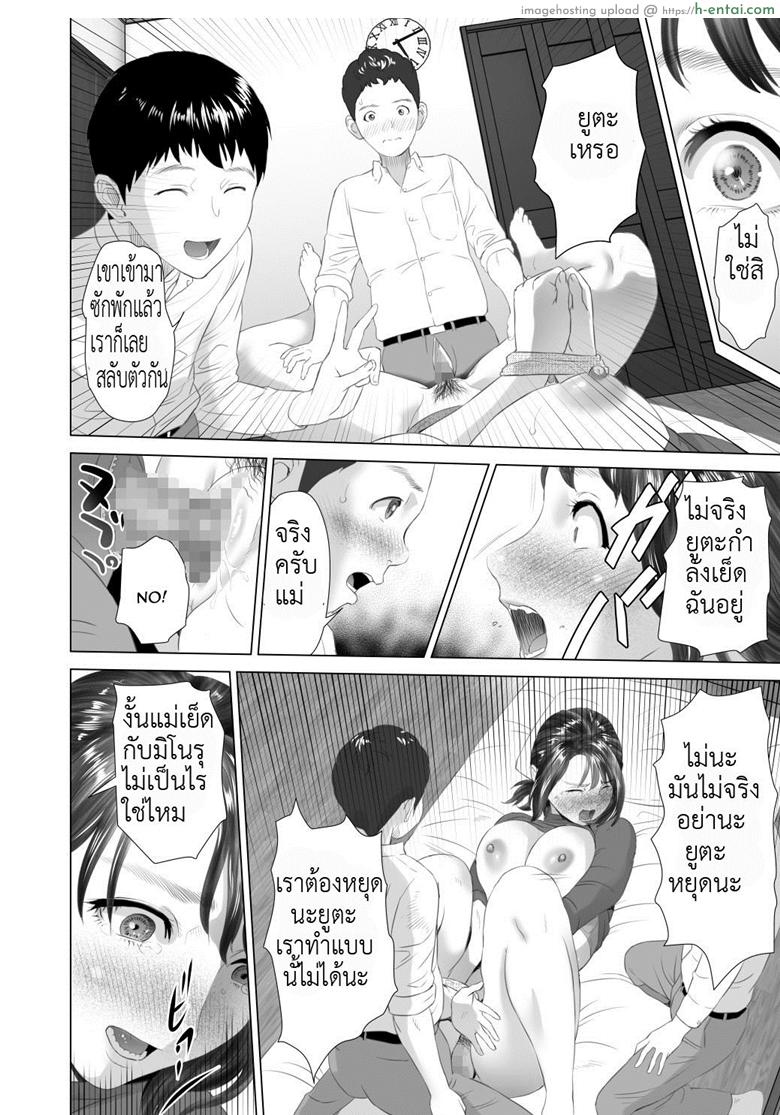 พ่อไม่รู้ ชู้ของแม่ - แผ่น 13