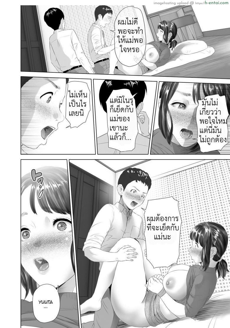 พ่อไม่รู้ ชู้ของแม่ - แผ่น 15