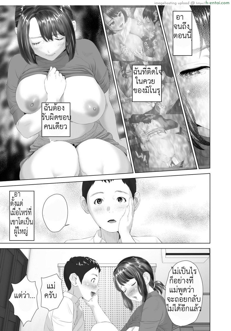 พ่อไม่รู้ ชู้ของแม่ - แผ่น 18