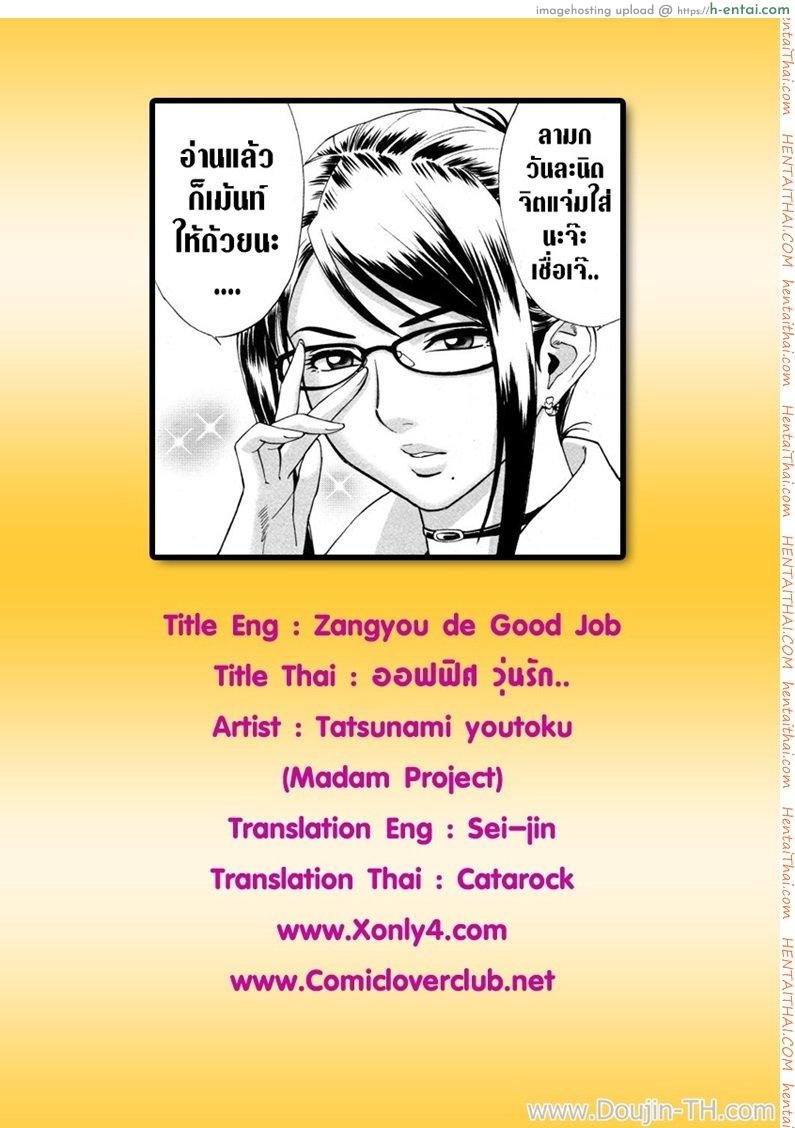 ออฟฟิต วุ่นรัก - แผ่น 25