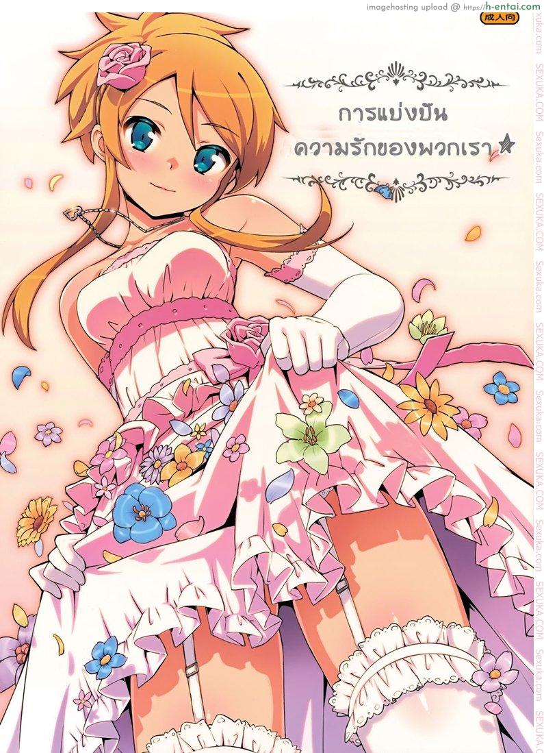 การแบ่งบันความรักของพวกเรา - แผ่น 1
